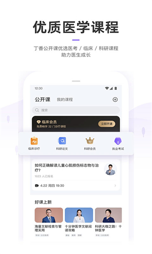 丁香园医学论坛