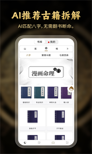 问真八字查询