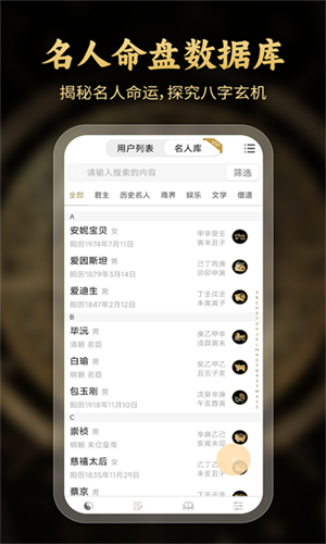 问真八字查询