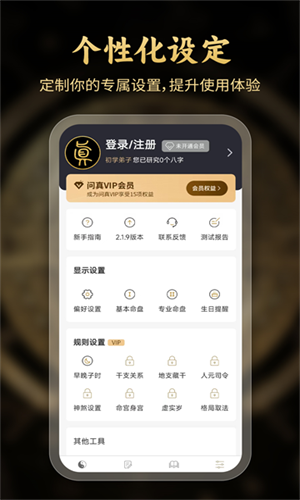 问真八字查询
