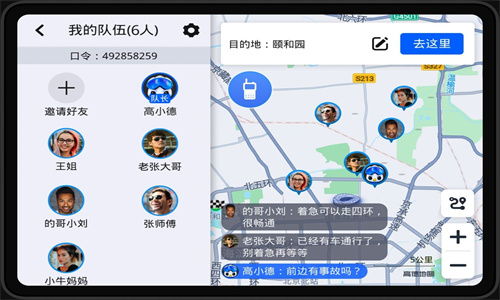 高德地图车机导航最新版
