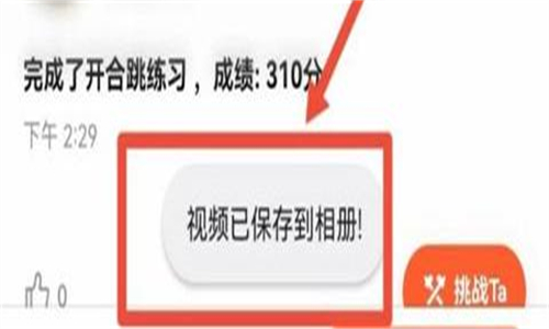 天天跳绳最新版