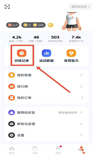天天跳绳最新版