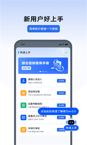 得力e+考勤