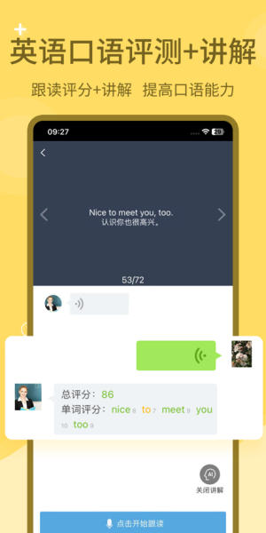 爱点读英语免费版