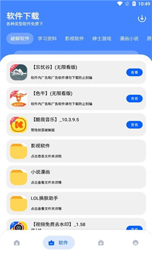孤煞软件库官方版