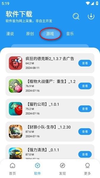 孤煞软件库官方版