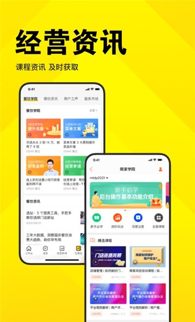 美团开店宝(原美团商家)