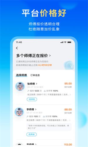万师傅接单app