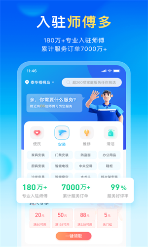 万师傅接单app
