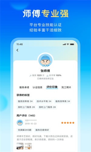 万师傅接单app