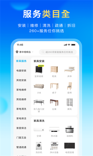 万师傅接单app