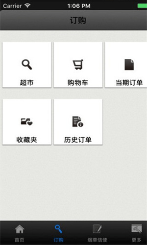 新商盟订烟app