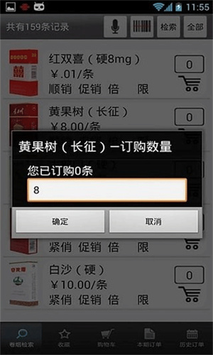 新商盟订烟app