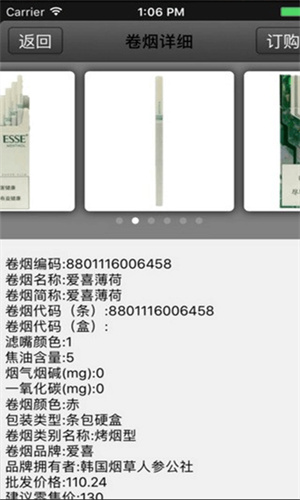 新商盟订烟app