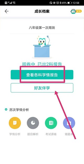 智学网成绩查询
