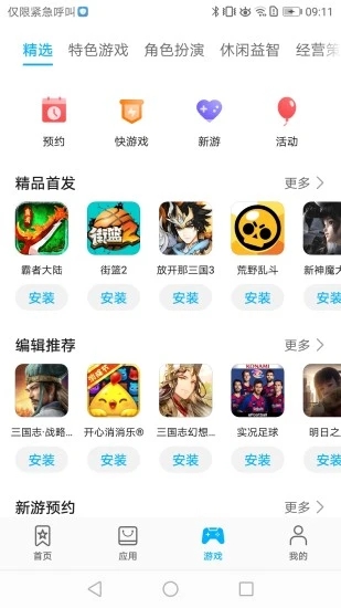 华为应用商店2025