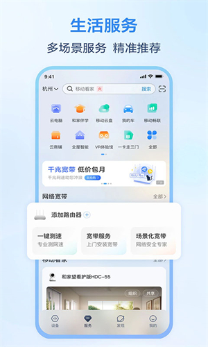 和家亲监控