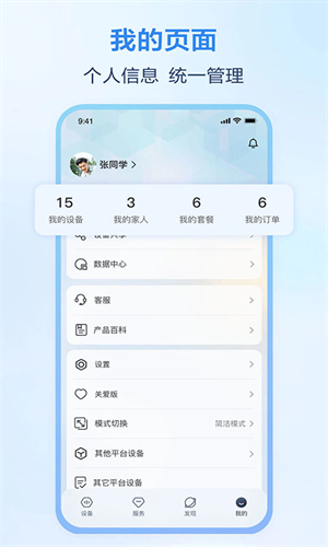 和家亲监控