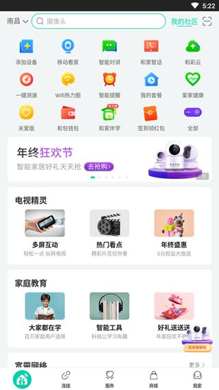 和家亲监控