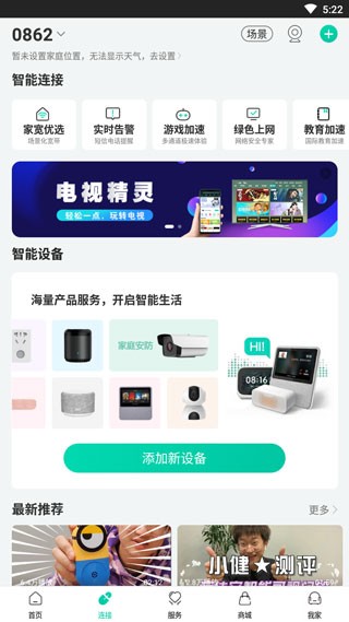 和家亲监控