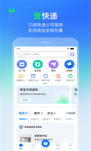 菜鸟裹裹快递查询