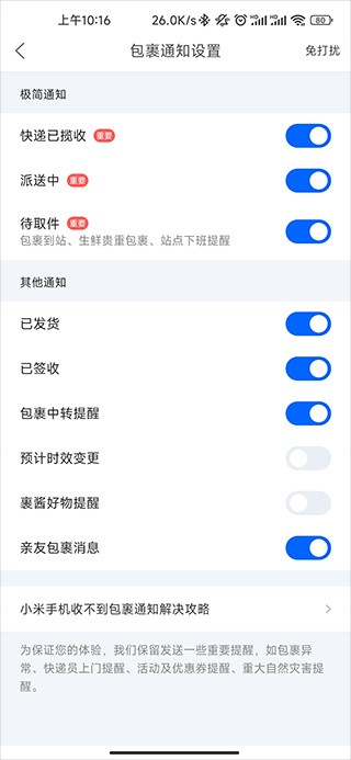 菜鸟裹裹快递查询