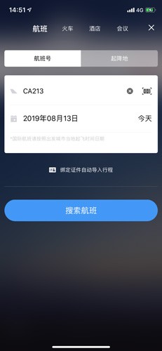 飞常准Pro