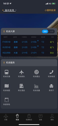 飞常准Pro