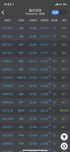 飞常准Pro