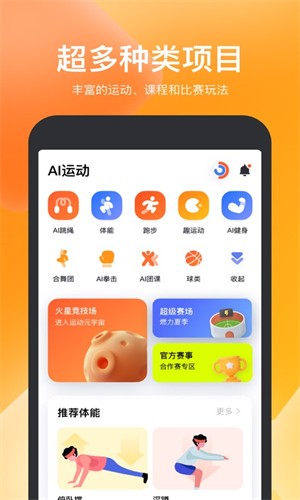天天跳绳最新版