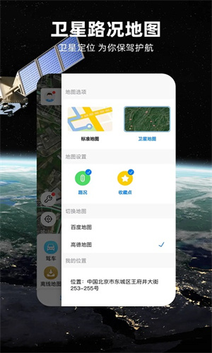 北斗地图官方版