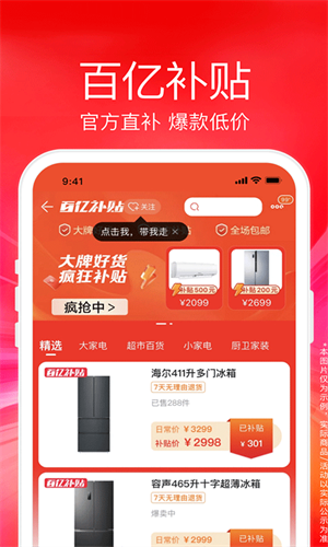 苏宁易购最新版