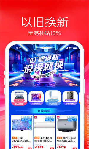 苏宁易购最新版