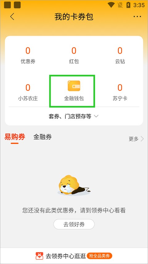 苏宁易购最新版