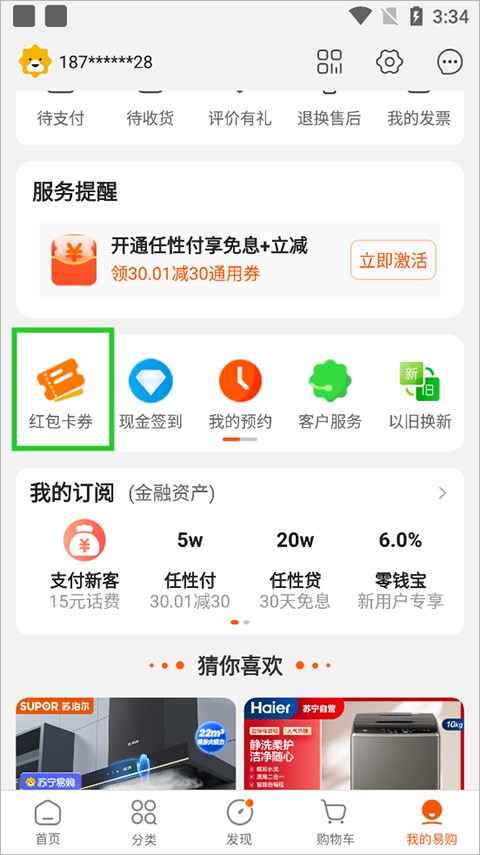 苏宁易购最新版