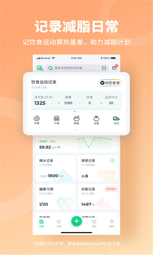 薄荷健康热量查询
