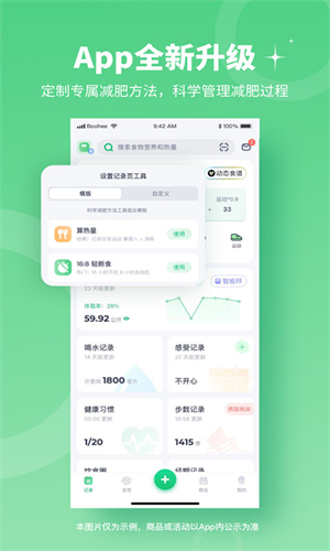 薄荷健康热量查询