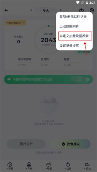 薄荷健康热量查询