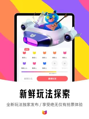 纷玩岛抢票软件