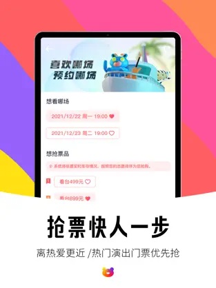 纷玩岛抢票软件