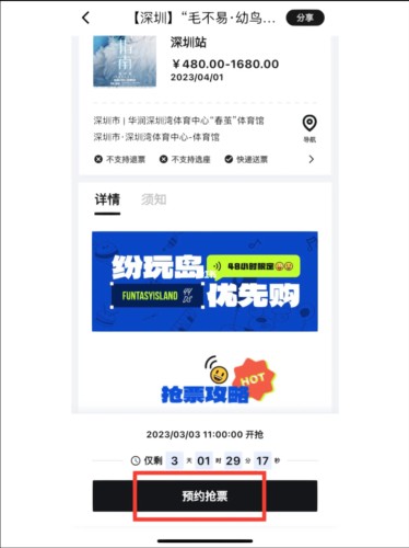 纷玩岛抢票软件