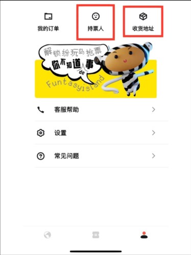纷玩岛抢票软件