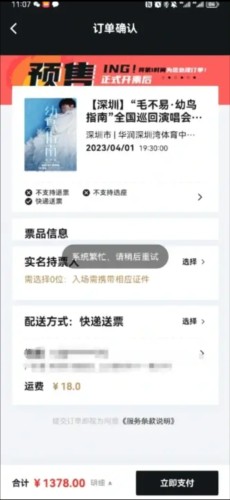 纷玩岛抢票软件
