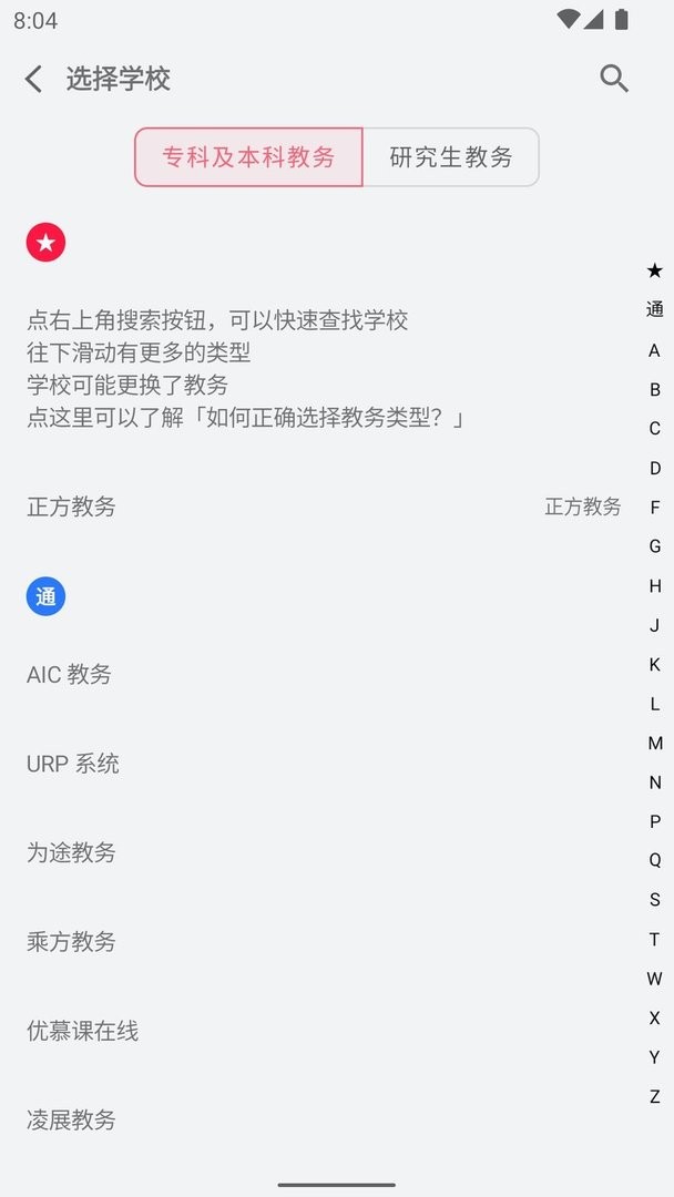 WakeUp课程表安卓版