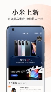 小米商城最新版