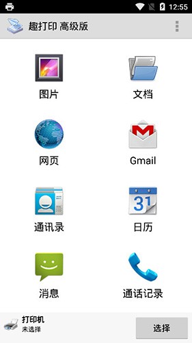 趣打印永久免费版