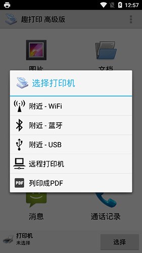 趣打印永久免费版