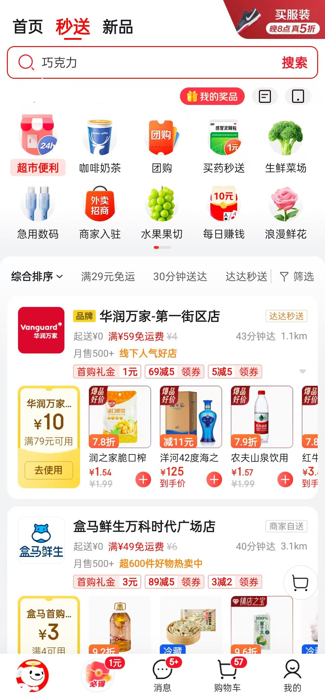 京东外卖App