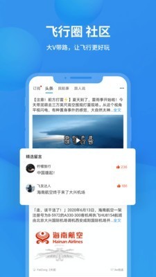 飞常准Pro